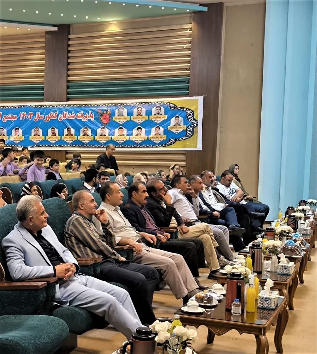 تقدیر از پذیرفته شدگان کنکور 1403