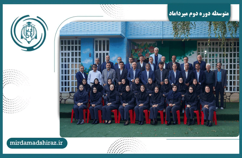گردهمایی همکاران مجتمع آموزشی و فرهنگی میرداماد به مناسبت هفته بزرگداشت مقام معلم